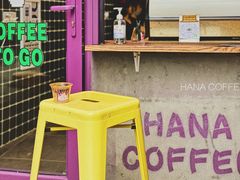 -HANA COFFEE(长寿路店)