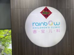 -睿宝儿科·眼科·口腔(静安大悦城门诊部)