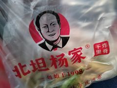 -北坦杨家干炸里脊(总店)