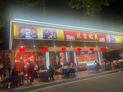 -吴记富苑(朝阳店)