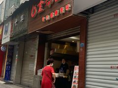 门面-金汤包(美专校街店)