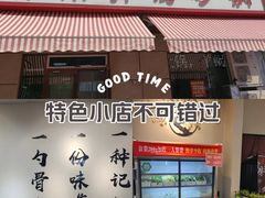 -春雨羊汤店(广开四马路总店)