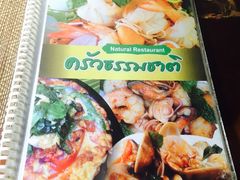 menu-自然餐厅(Phuket)