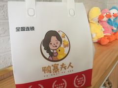-鸭寨夫人(无锡首店)