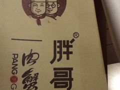 -胖哥俩肉蟹煲(湖滨银泰in77店)