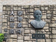 -上海蔡元培故居陈列馆