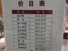菜单-戚顺兴盐水鸭(新街口明瓦廊店)