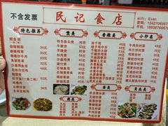 菜单-民记食店(沙溪店)