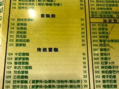 菜单-顺记冰室(宝华路店)