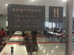 大堂-浦东图书馆读者餐厅