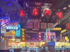 -王庄阿咪海鲜大排档(象园店)