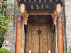 门面-叶叶菩提(旗舰店)