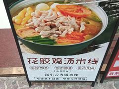 -汤小云火锅米线(钻汇广场店)