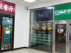 -天津外国语大学（马场道校区）食堂
