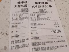 -味千拉面(世纪东方店)