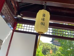 -常熟方塔园