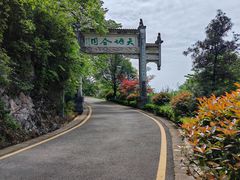 -贵州省植物园