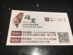 -砖窑古早味怀旧餐厅