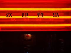 -ISLAND MASS岛·精酿吧