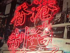-避风塘(宝山万达店)