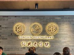 -同心楼(解放北路店)