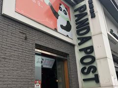 -熊猫邮局(少城店)