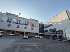 -新农都水产市场