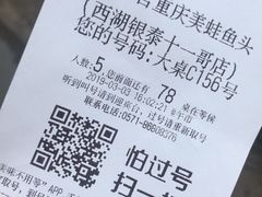 账单-哥老官重庆美蛙鱼头(西湖银泰十一哥店)