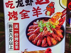-羊家胡同·龙虾烧烤火锅(龙汇路店)