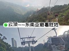 -云顶高原
