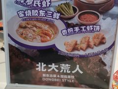 -北大荒人•新东北菜(青岛银座店)