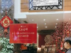 -凤凰楼酒家·粤宴点心(华强北店)