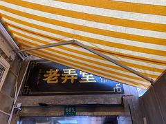 门面-沪西老弄堂面馆(定西路店)