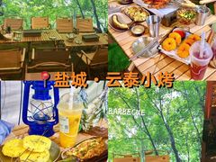-落日营地·云泰小烤