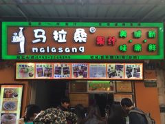 iphone_upload_pic-马拉桑果汁(龙头路总店)