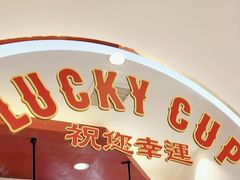 -幸运咖(大成名店店)