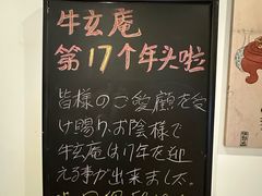 -牛玄庵日式寿喜烧·料理店(新源里店)