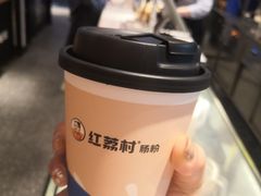 -红荔村肠粉(岗厦店)