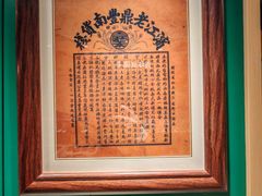 -老鼎丰(靖宇街总店)