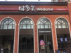 门面-味多美蛋糕(航天桥店)