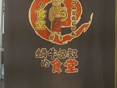 -京和风.日式家庭料理(京和风食堂大仓店)