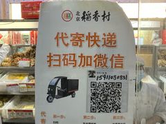 -北京稻香村(天桥乐汇百货商场店)