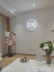-HEYAN长风荷妍专业脱毛美肤

