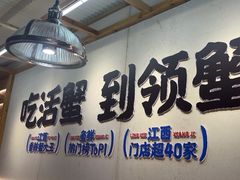 -领蟹祥记·香辣蟹·特色小海鲜(奥体天虹店)