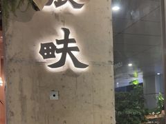 -农畉LONFOOD(万象天地店)