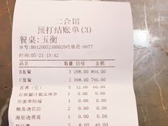 -二合馆(天泽街店)