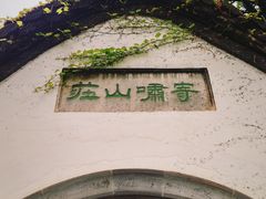 -何园