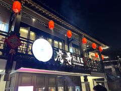 -虎哥私房菜(馒头山店)
