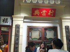 门面-十六蒲(桂林路店)