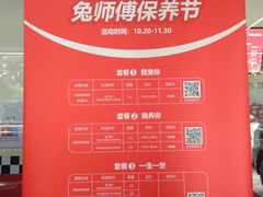 -兔师傅汽车保养(凤城五路店)